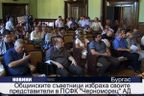 Общинските съветници избраха свои представители в ПСФК 