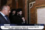 Много заслужили хора на изкуството нямат паметни плочи