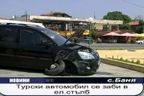 Турски автомобил се заби в електрически стълб