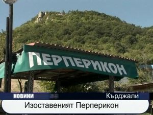 Изоставеният Перперикон