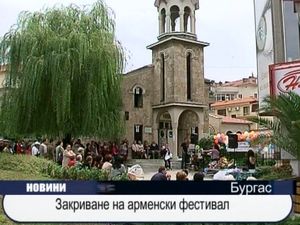 Закриване на арменския фестивал
