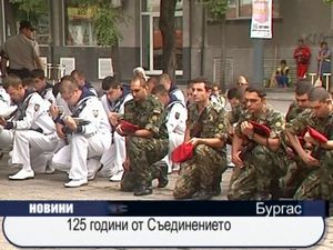 125 години от Съединението