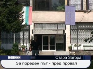  За пореден път пред провал