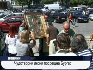 Чудотворни икони посрещна Бургас