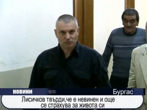 Лисичков твърди, че е невинен и още се страхува за живота си