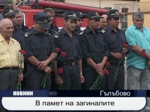 В памет на загиналите