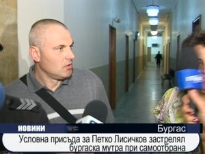 Условна присъда за Петко Лисичков