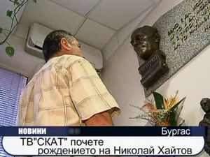 Големият български писател Николай Хайтов бе почетен в Бургас
