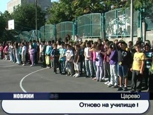  Първият учебен ден в Царево