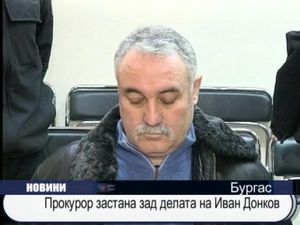  Прокурор застана зад делата на Иван Донков