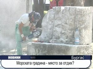  Морската градина - място за отдих?