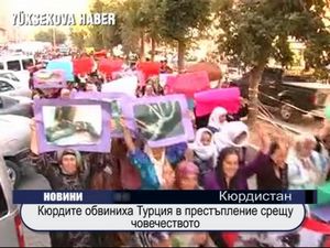 Кюрдите обвиниха Турция в престъпление против човечеството