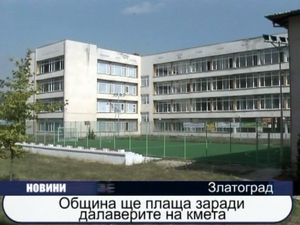 Общината ще плаща заради далаверите на кмета