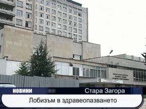 Лобизъм в здравеопазването