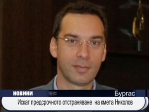 Искат предсрочно отстраняване на кмета Николов