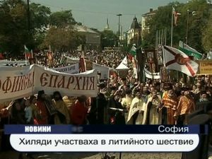 Хиляди участваха в литийно шествие