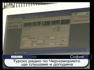 Турско радио по Черноморието ще слушаме и догодина