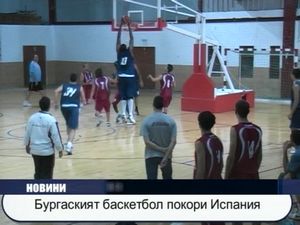 Бургаският баскетбол покори Испания