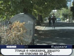 Улица е наказана, защото не гласува за ДПС