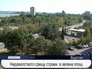 Недоволство срещу строеж в зелена площ