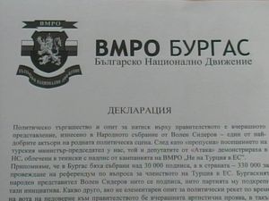 Декларация на ВМРО - Бургас