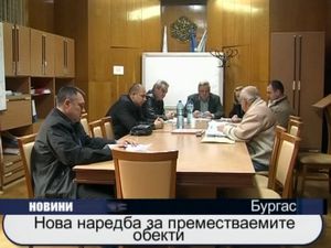 Нова наредба за преместването на обекти