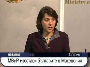  МВнР изостави българите в Македония