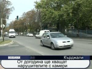 От догодина ще хващат нарушителите с камери