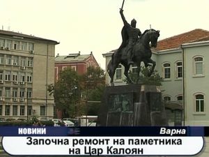 Започна ремонт на паметника на Цар Калоян