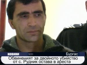 Обвиненият за двойното убийство в Рудник остава в ареста