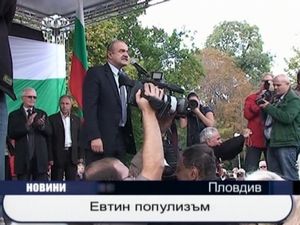 Евтин популизъм