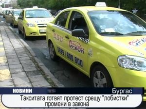 Такситата готвят протест срещу 