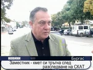 Заместник кмет си тръгна след разследване на СКАТ