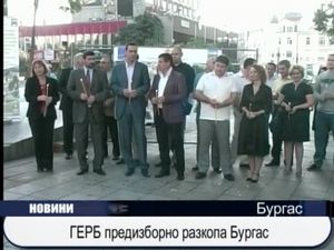 ГЕРБ предизборно разкопа Бургас