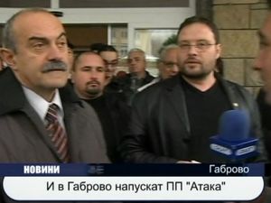 И в Габрово напускат АТАКА