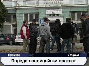 Пореден полицейски протест