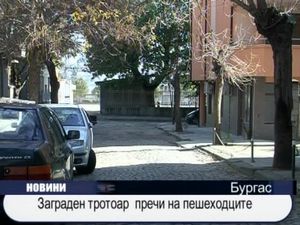 Заграден тротоар пречи на пешеходци