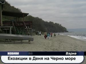 Екоакции в Деня на Черно море