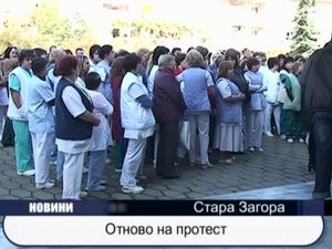 Отново протест