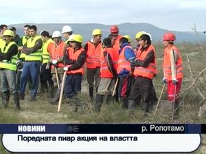 Поредната пи ар акция на властта