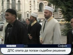 ДПС се опита да погази съдебни решения