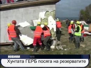 Хунтата на ГЕРБ посяга на резерват