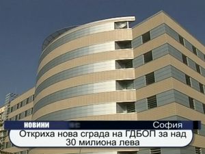 Откриха нова сграда на ГДБОП за 30 млн. лева