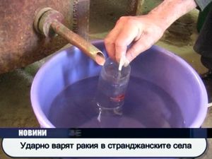 Ударно варят ракия в странджанските села