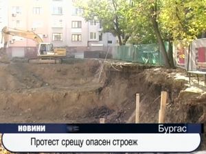 Протест срещу опасен строеж