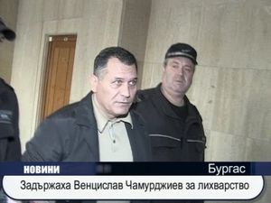  Задържаха Венцислав Чамурджиев за лихварство