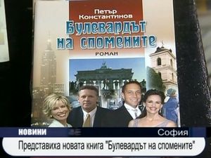  Представиха нова книга 