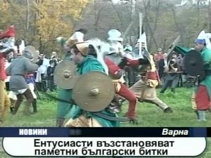 Ентусиасти възстановяват паметни български битки