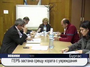 ГЕРБ застана срещу хората с увреждания