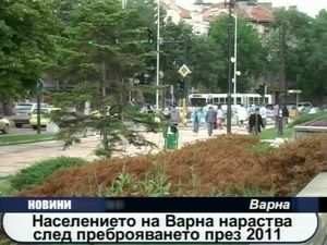 
Населението на Варна нараства след преброяването през 2011